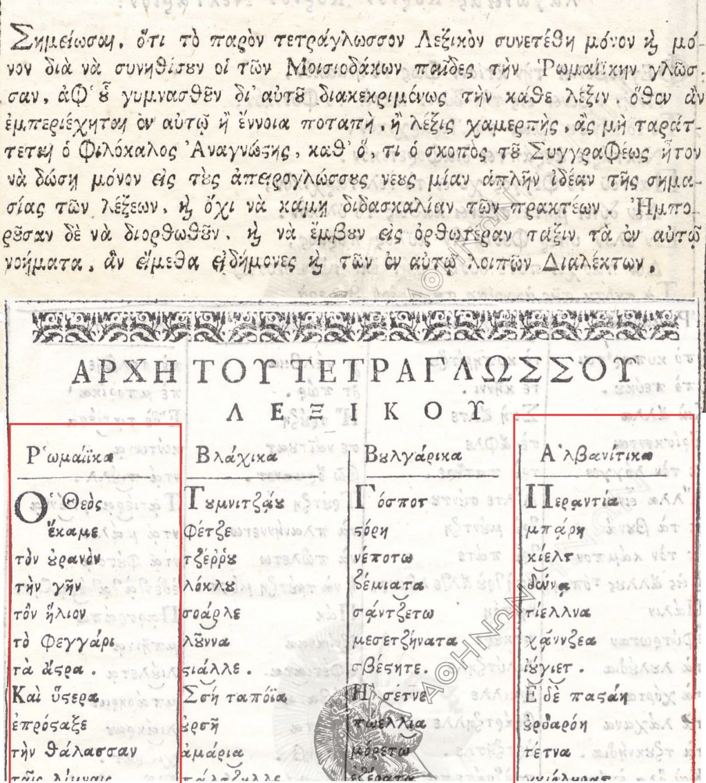Greek propaganda from 1802: Children of Moesia should be taught the Greek (Roman)&nbsp;language