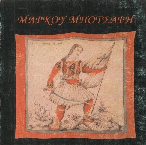 Why did Marko Boçari write an Albanian-Romanoi dictionary?