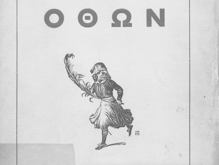 When Greek was not spoken in Athens in 1833 but&nbsp;Albanian