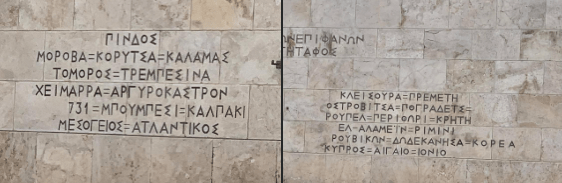 Albanian engraved toponyms at the Greek&nbsp;Parliament