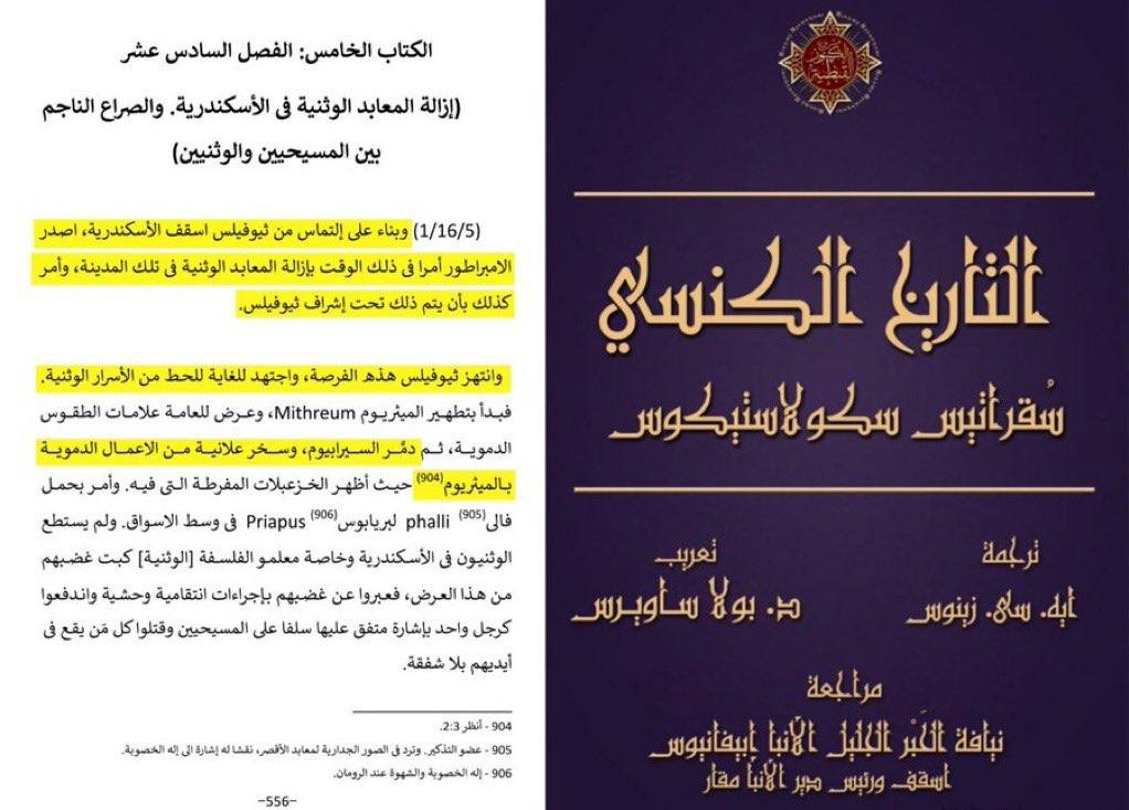 The destruction of Egypts Pharaonic heritage by Theodosius of Byzantine