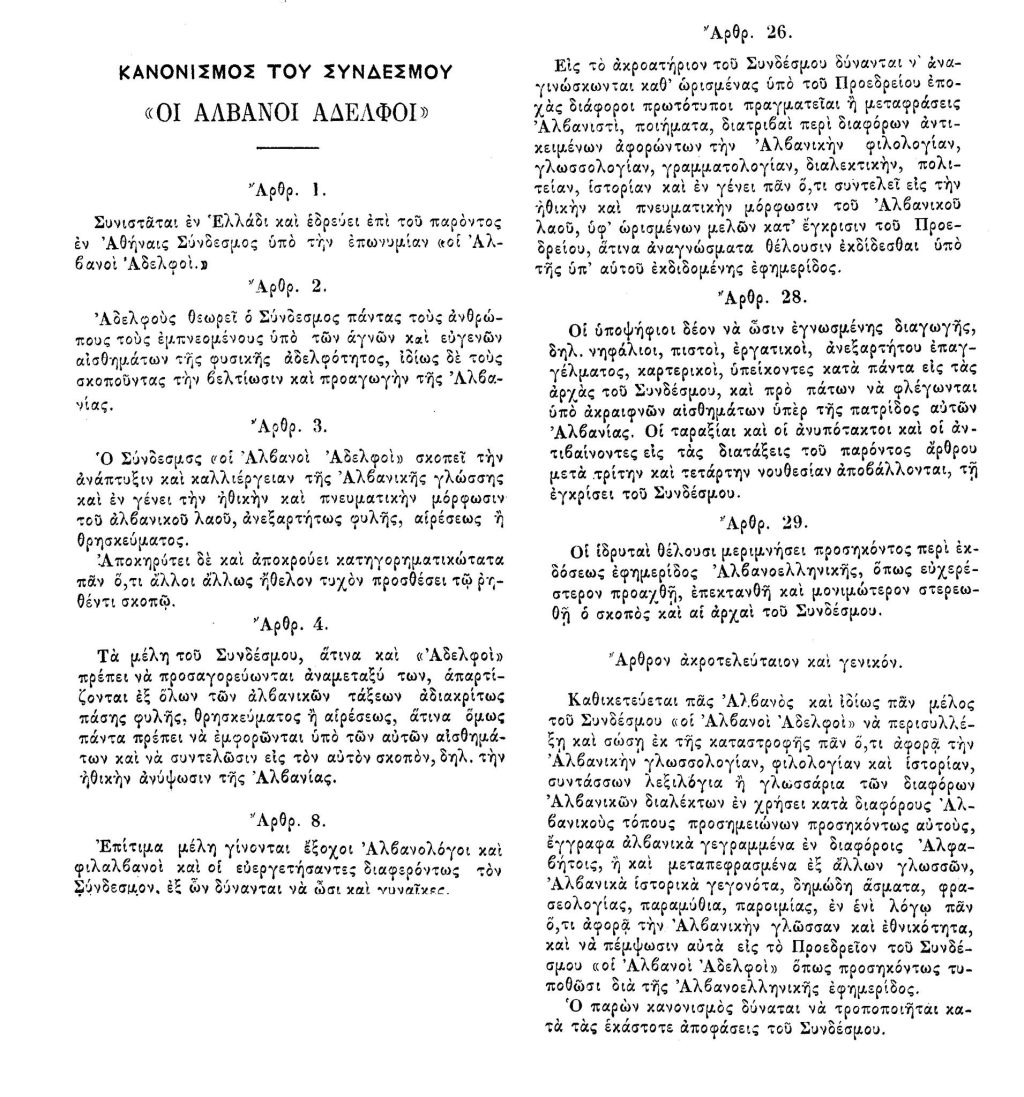On June 4, 1883, the “Albanian Brothers” association was founded, under the chairmanship of Marko Boçari’s first cousin, Dhimitër Noti Boçari.