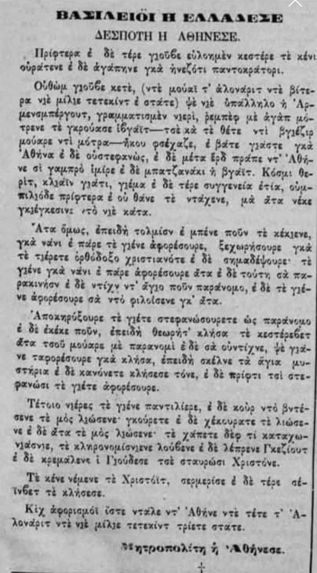 When the Arvanite language was spoken in Athens in 1837