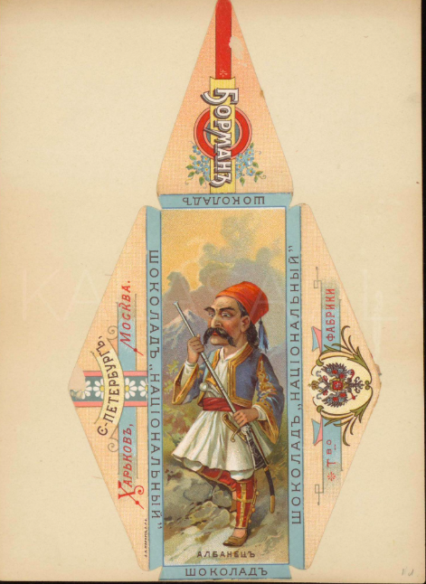 A Russian drawing of an Albanian warrior dated 1900