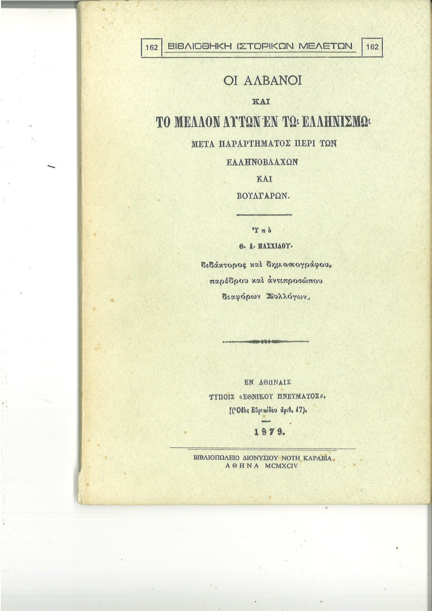 Ὁ Ἕλλην συγγραφέας Θ. Ι. Πασχίδης, στὸ ἔργο του τοῦ 1879 «Οἱ Ἀλβανοὶ καὶ τὸ μέλλον αὐτῶν ἐν τῷ Ἑλληνισμῷ», γράφει: «Ἡ ἀλβανικὴ γλῶσσα εἶναι ἡ μήτηρ τῆς ἑλληνικῆς γλώσσης.»