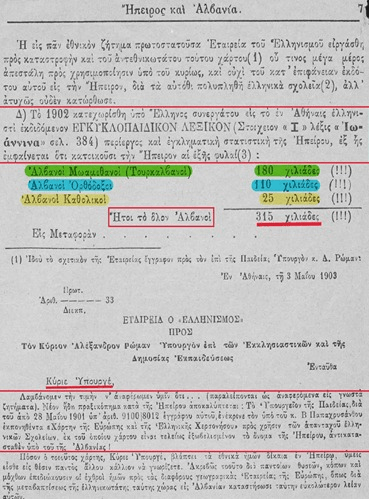 Epirus was called “Albania” by the Greek Ministry of Education&nbsp;1902