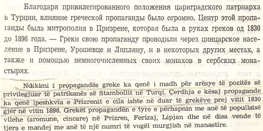Србизација (славизација или посрбљивање) породице Ђака у селу Шилово,&nbsp;Гњилане