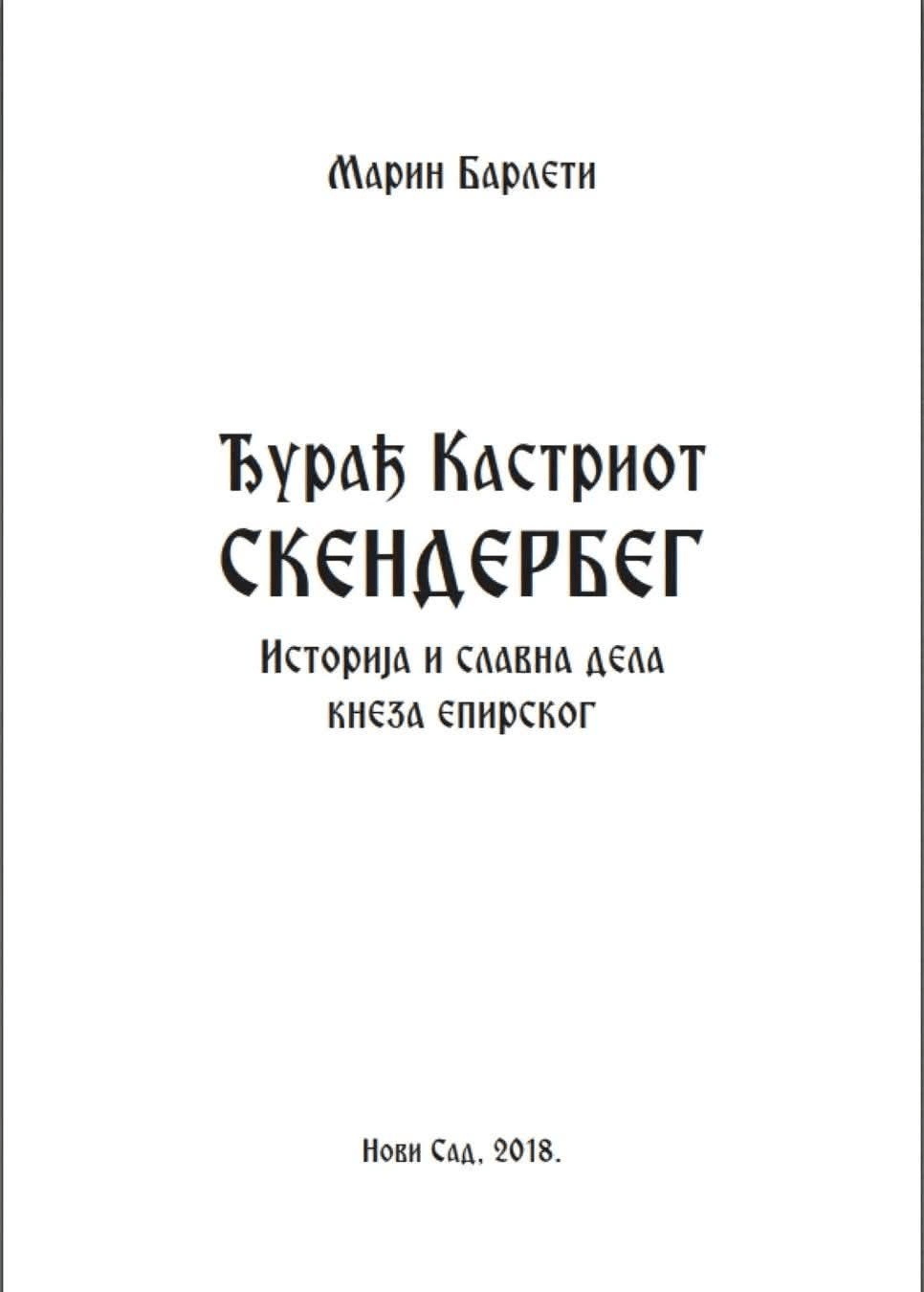 Српска лаж, мит и пропаганда да је Гјергј Кастриоти Скендербеу (Скендерег) био&nbsp;Србин