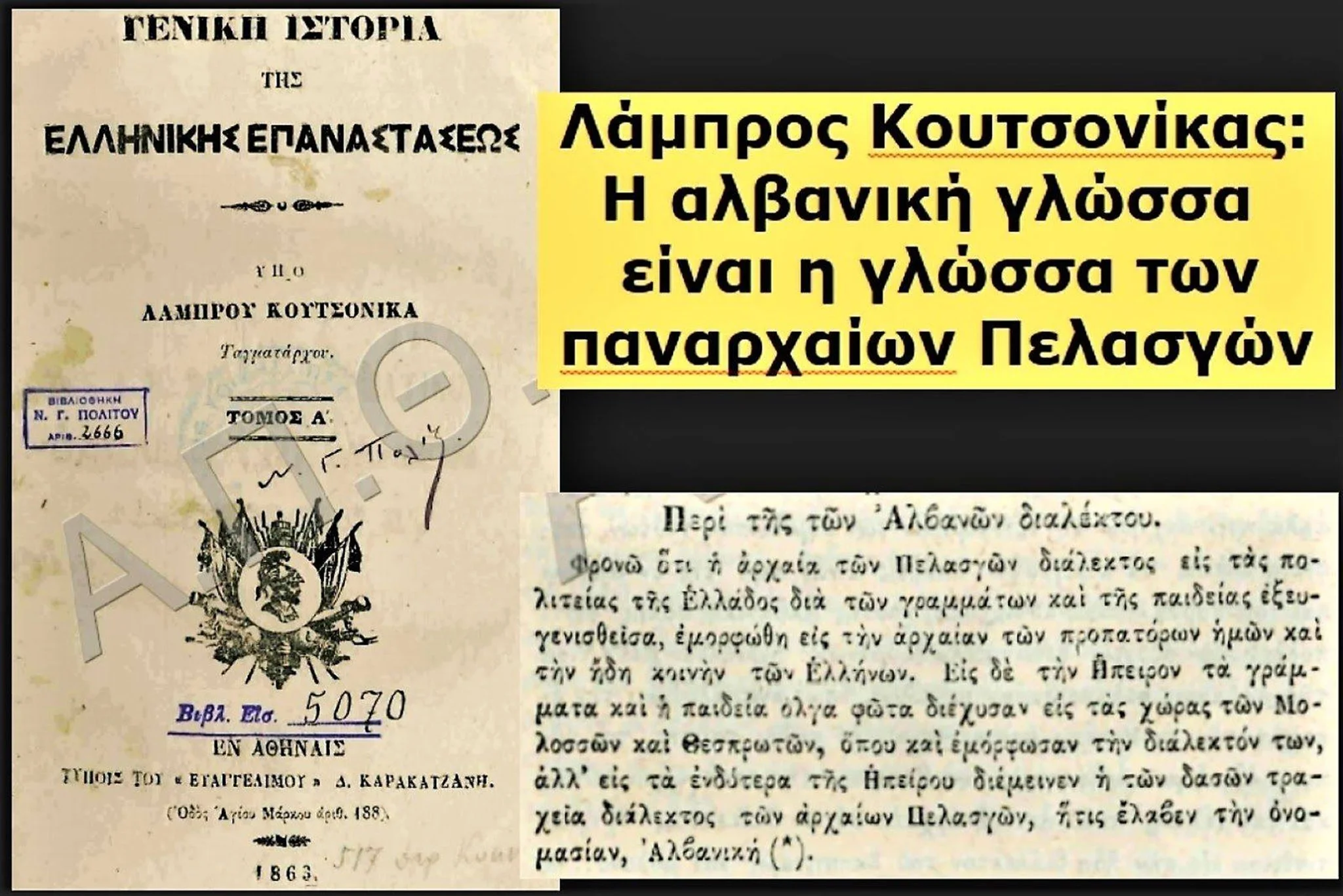 Lampros Koutsonikas: The Albanian Language Is the Language of the Ancient Pelasgians