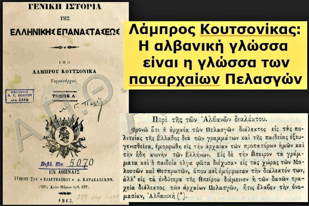 Λάμπρος Κουτσονίκας: Η αλβανική γλώσσα είναι η γλώσσα των αρχαίων&nbsp;Πελασγών
