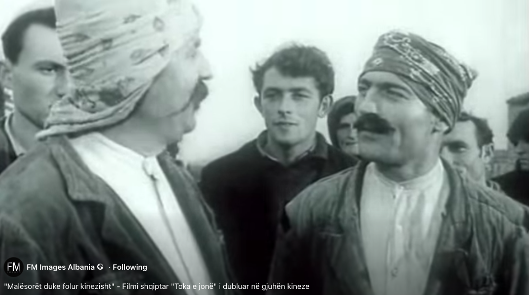 “高地人说中文”——阿尔巴尼亚电影《我们的土地》的中文配音版