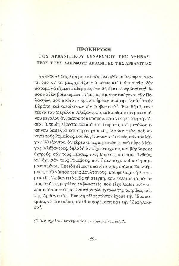 Call of the Arvanite League of Athens Addressed to the Arvanite Brothers of Arvanitia from 1899