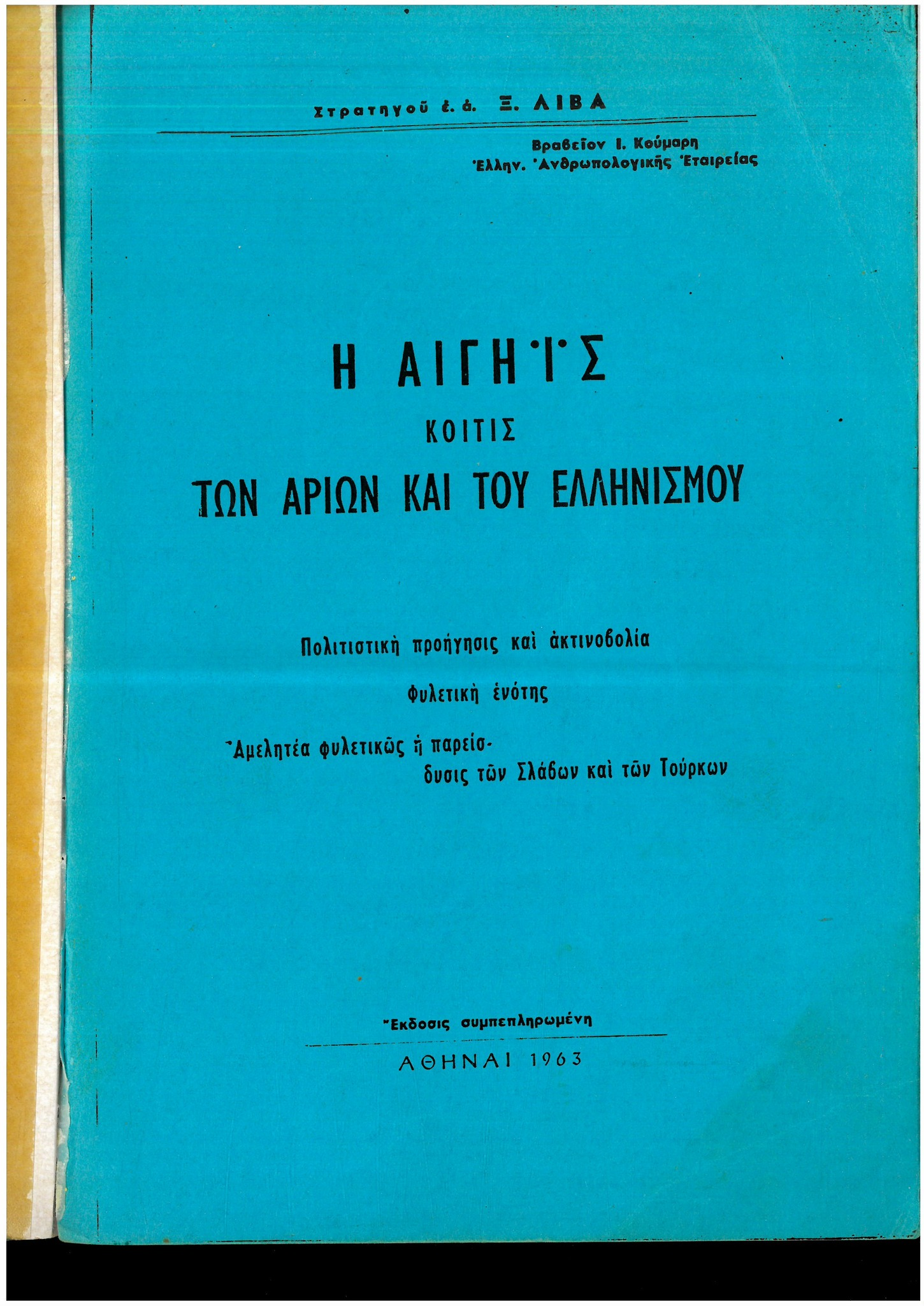 Έλληνας μελετητής: Οι Αλβανοί είναι Πελασγοί και προηγήθηκαν των Σέρβων