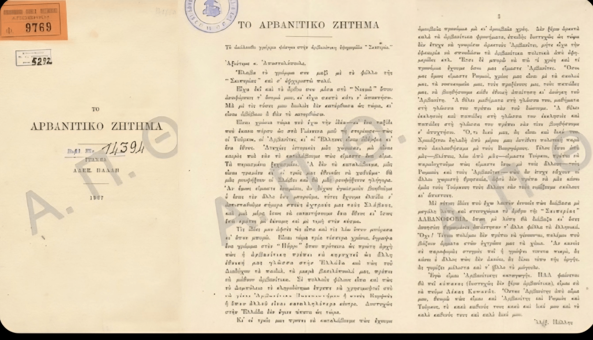 “The Slavs will devour us!” – Arvanite political pamphlet from 1907 that demanded Albanian as the national language in Greece