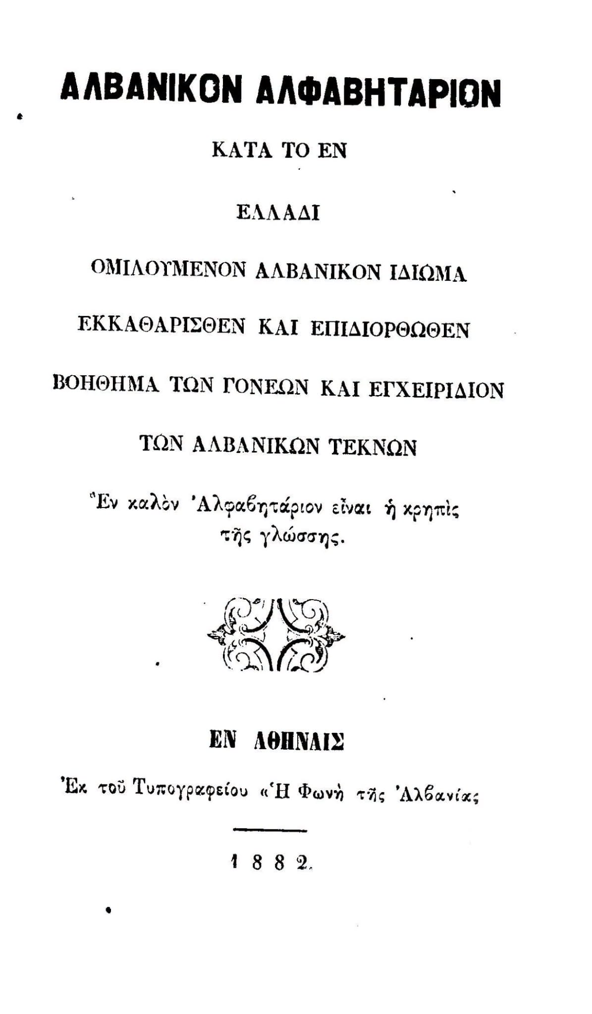 Document: An 1882 Albanian Primer Published in Greece and the Education of Arvanite Communities