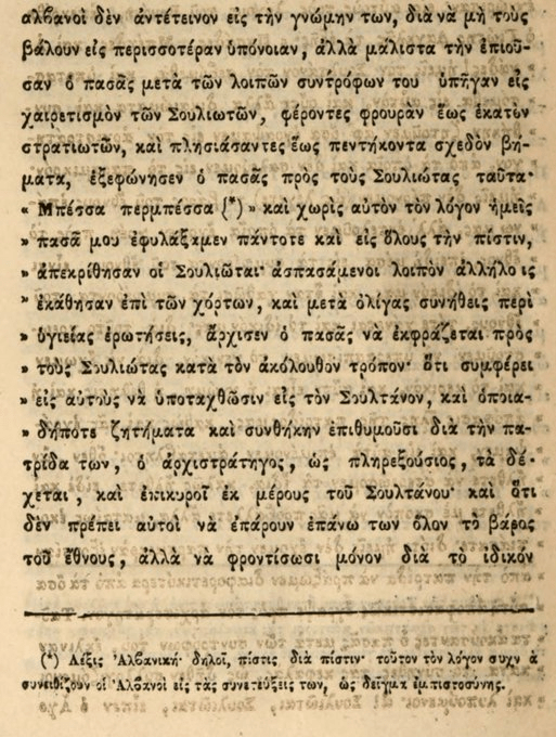When the Souliotes (Orthodox Albanians) and the Muslim Albanians gave their word of honor in their language: "Besa për besë"