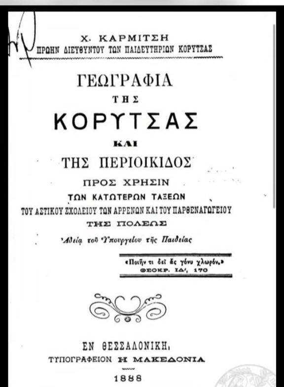 Greek book from 1888: The Orthodox of Varosh and the Muslims the Kasaba speak Albanian