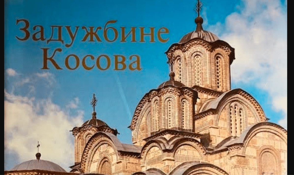 The Serbian Factory of Hate: The Lies of the Serbian Orthodox Church (Zaduzbine Kosova, Задужбине Косова)