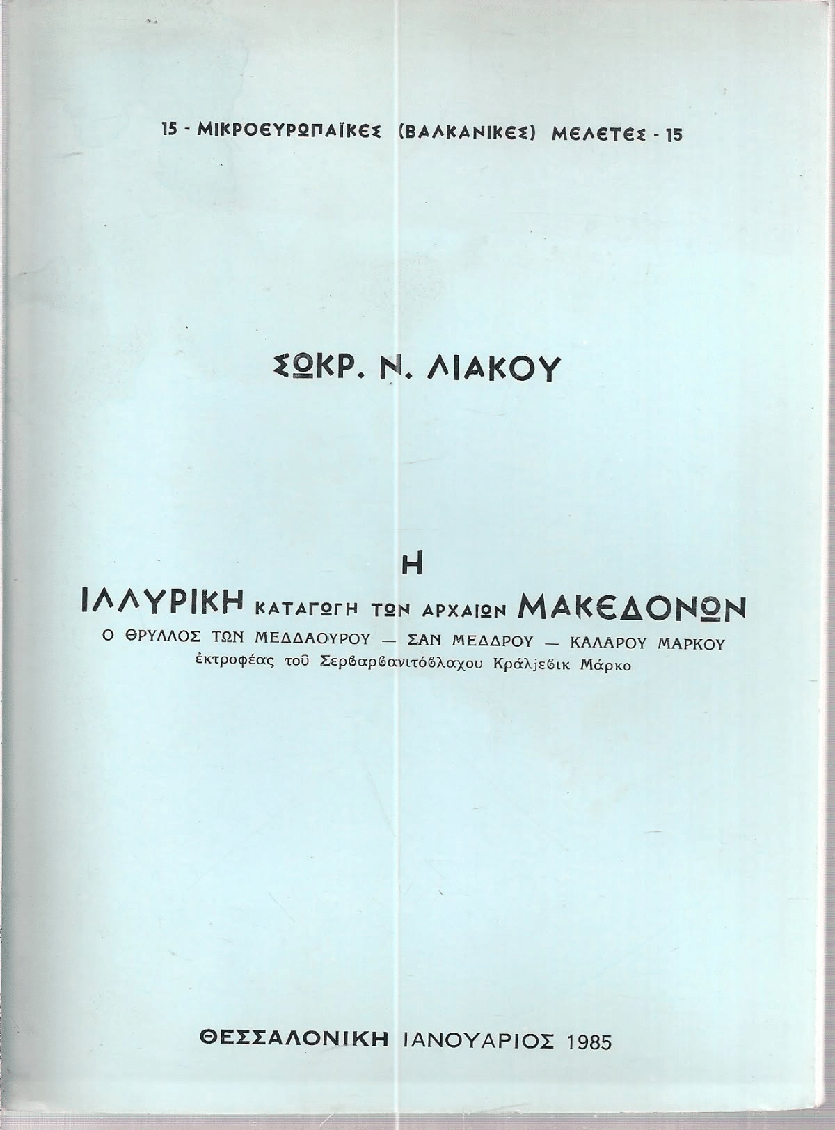 Konstantinos Sathas and the Historical Origins of the Greeks: Arvanites, Illyrians, Pelasgians, and Dorians