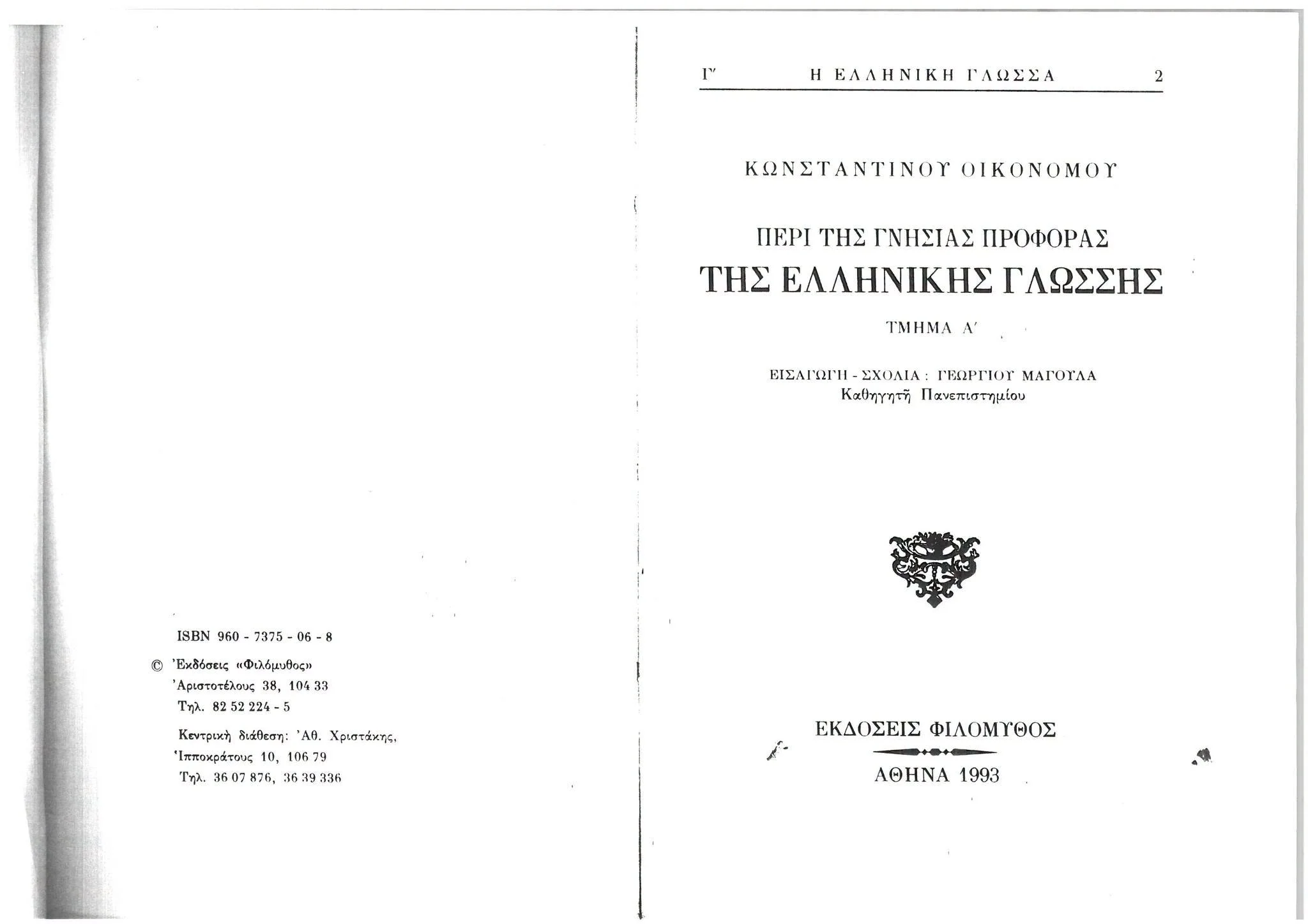 Iakovos Thomopoulos’s book Pelasgika—and the view that the Pelasgian language was Albanian—remains a common trope in the literature to this day
